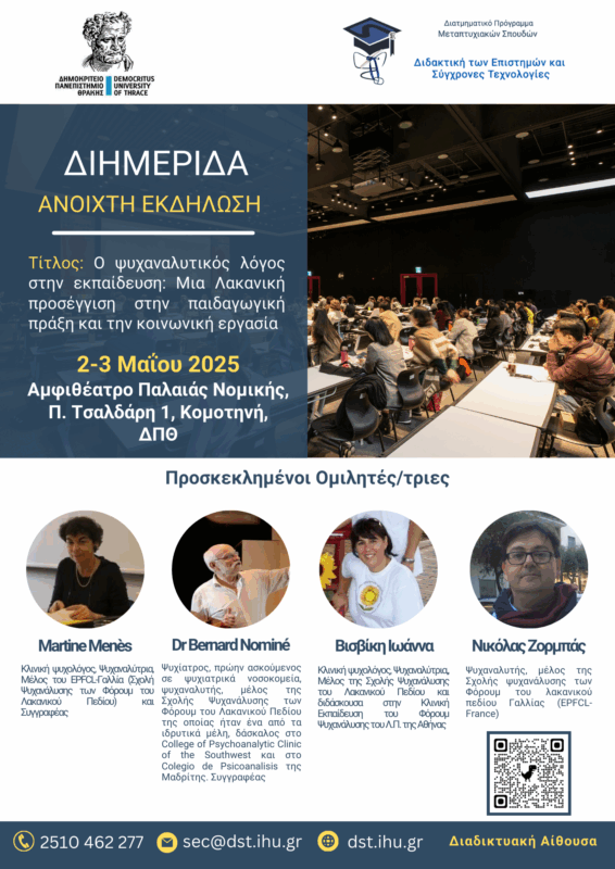 Τμήμα Κοινωνικής Εργασίας Δ.Π.Θ.